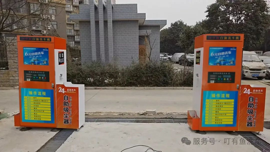 自助洗车机